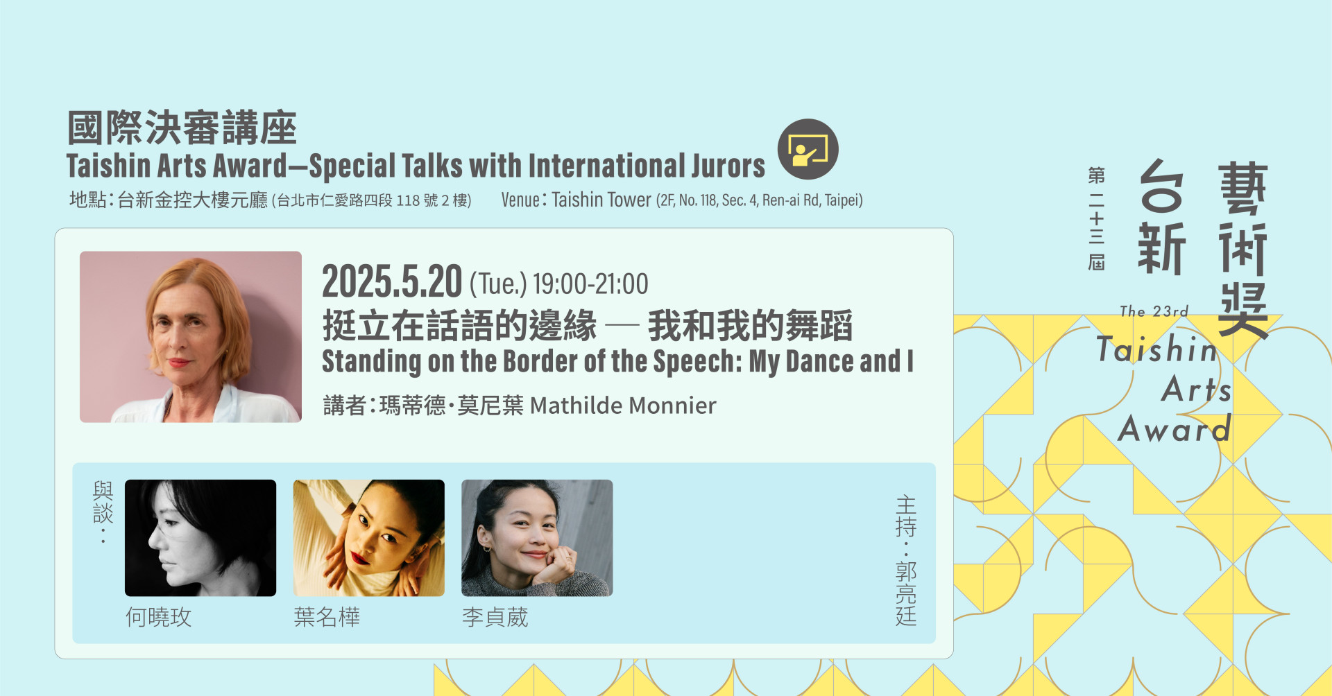 Taishin Arts Award—Special Talks with International Jurors