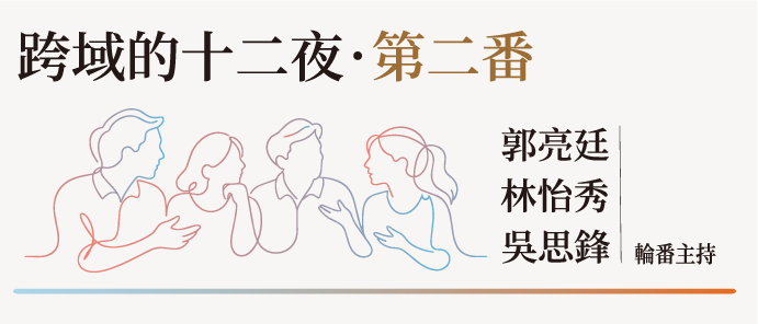 跨域的十二夜．第二番