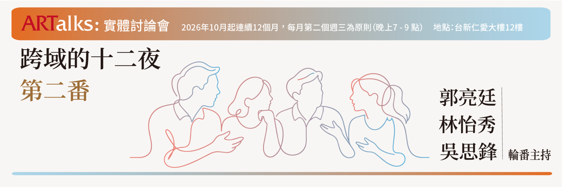 跨域的十二夜．第二番