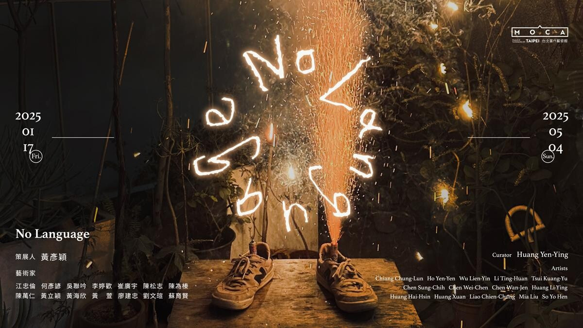 跟著策展人黃彥穎走進「No Language」的創作世界