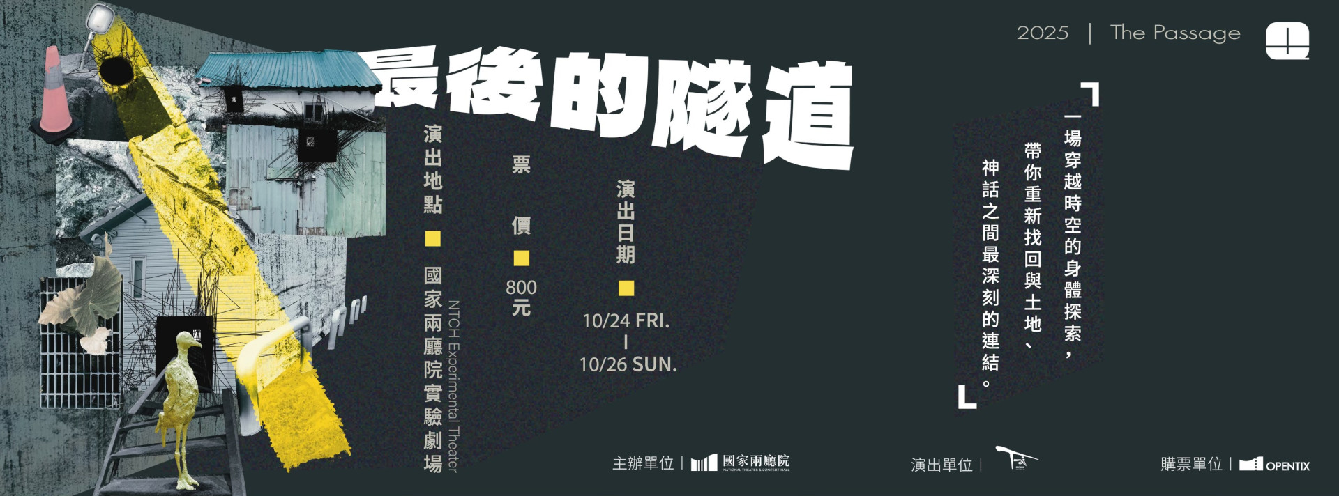 與TAI身體劇場瓦旦・督喜一起穿越《最後的隧道》
