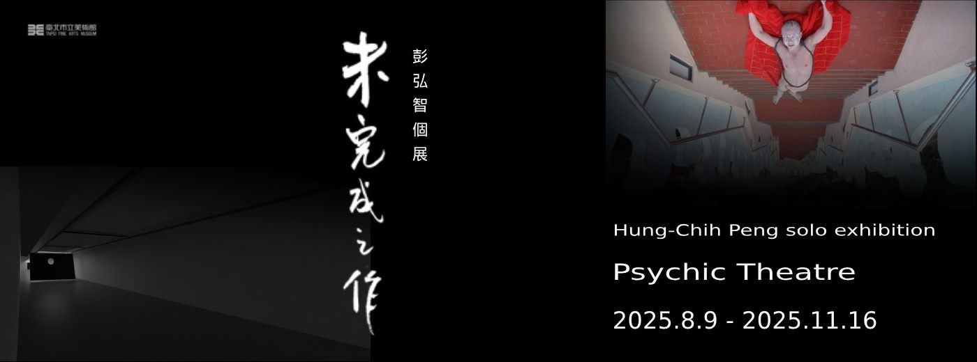 彭弘智的《未完成之作》以藝術的方式為亡者完成未竟之事